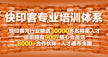 解锁商机 打字复印店加盟的成功指南