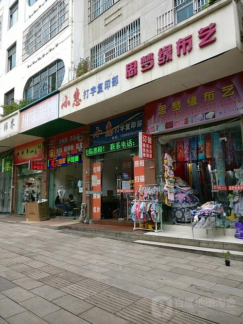 小惠打字复印部