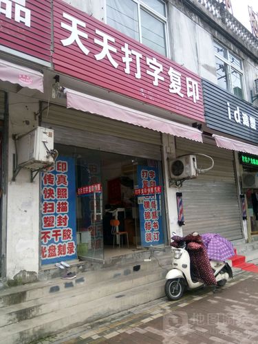 天天打字复印